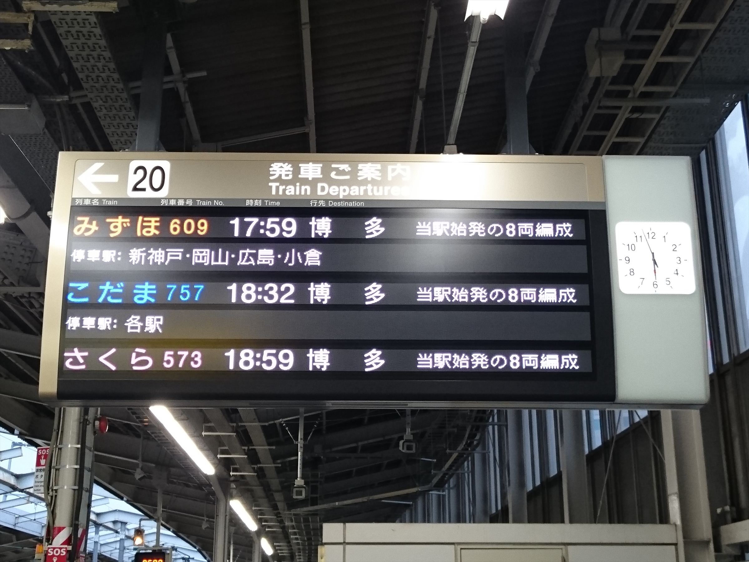 新大阪駅で博多行き「みずほ609号」を記録する（2016.4.21