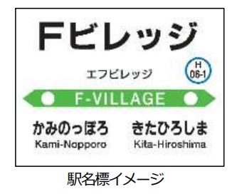 jrhokkaido_f-village