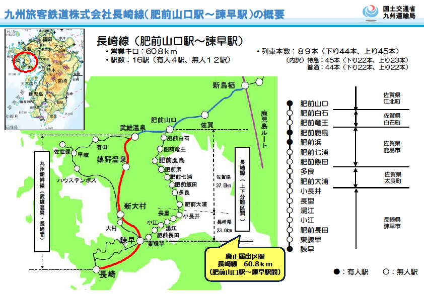 JR九州】長崎本線・肥前山口～諫早間の第一種鉄道事業を廃止。同区間の