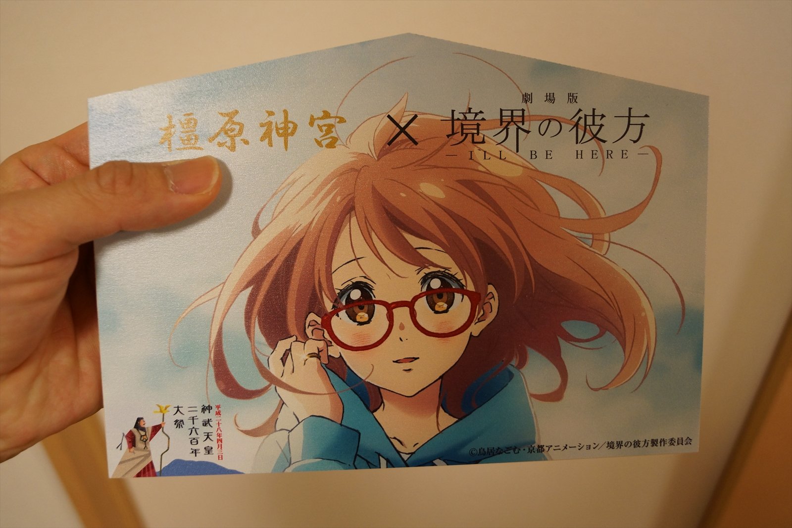 境界の彼方 橿原神宮 コラボ 絵馬 京アニ 境界の彼方 橿原神宮 コラボ 絵馬 京アニ