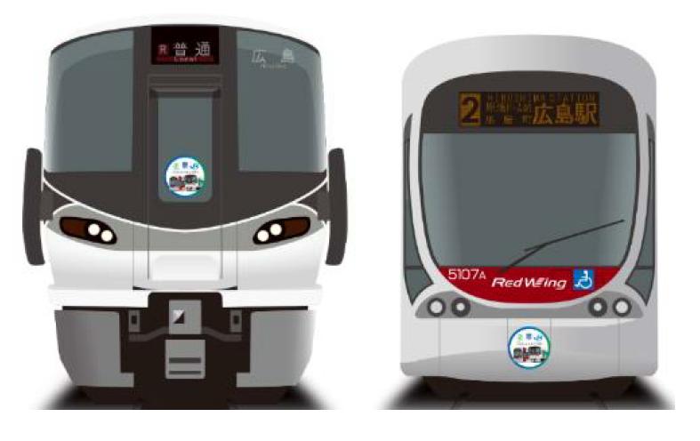 JR西日本・広電】JR西227系と広電5100形のデザインを入れ替えた
