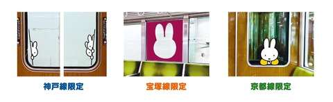 hankyu_miffy_6