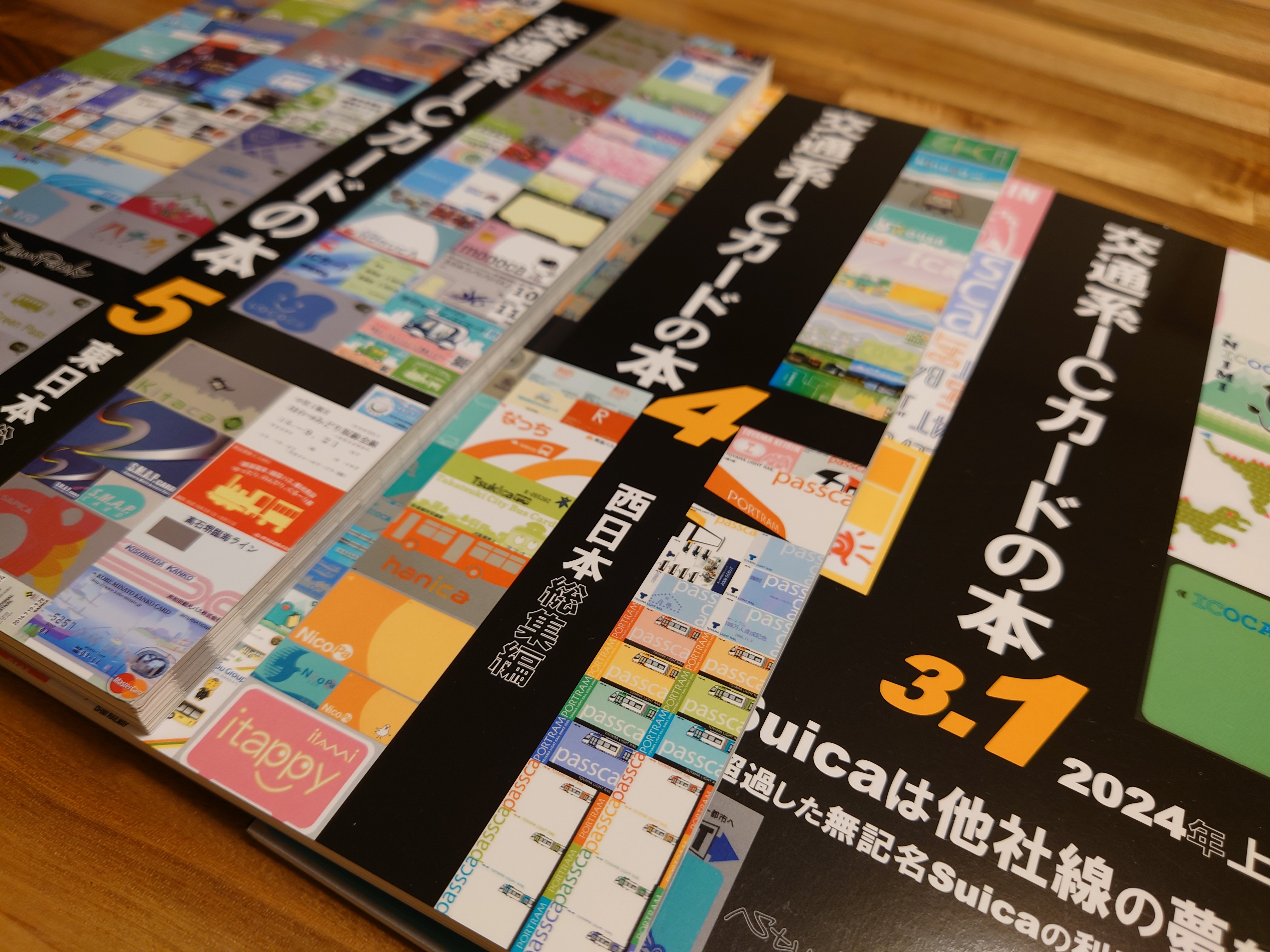 ㊙のみ交通系ICカード こみトレ46】交通系ICカードの本3.1、4、5 : 阪和線の沿線から