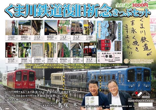 kumagawa_railway_support_ticket