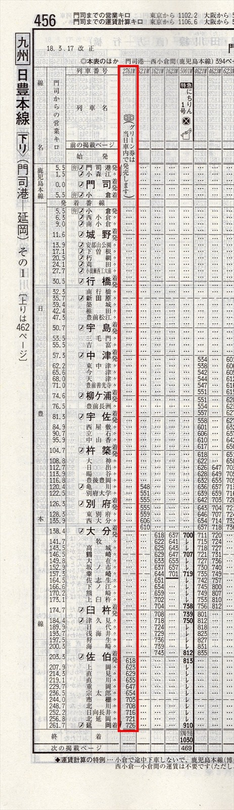 状況 運行 日 本線 豊 武豊線 運行状況に関する今日・現在・リアルタイム最新情報｜ナウティス