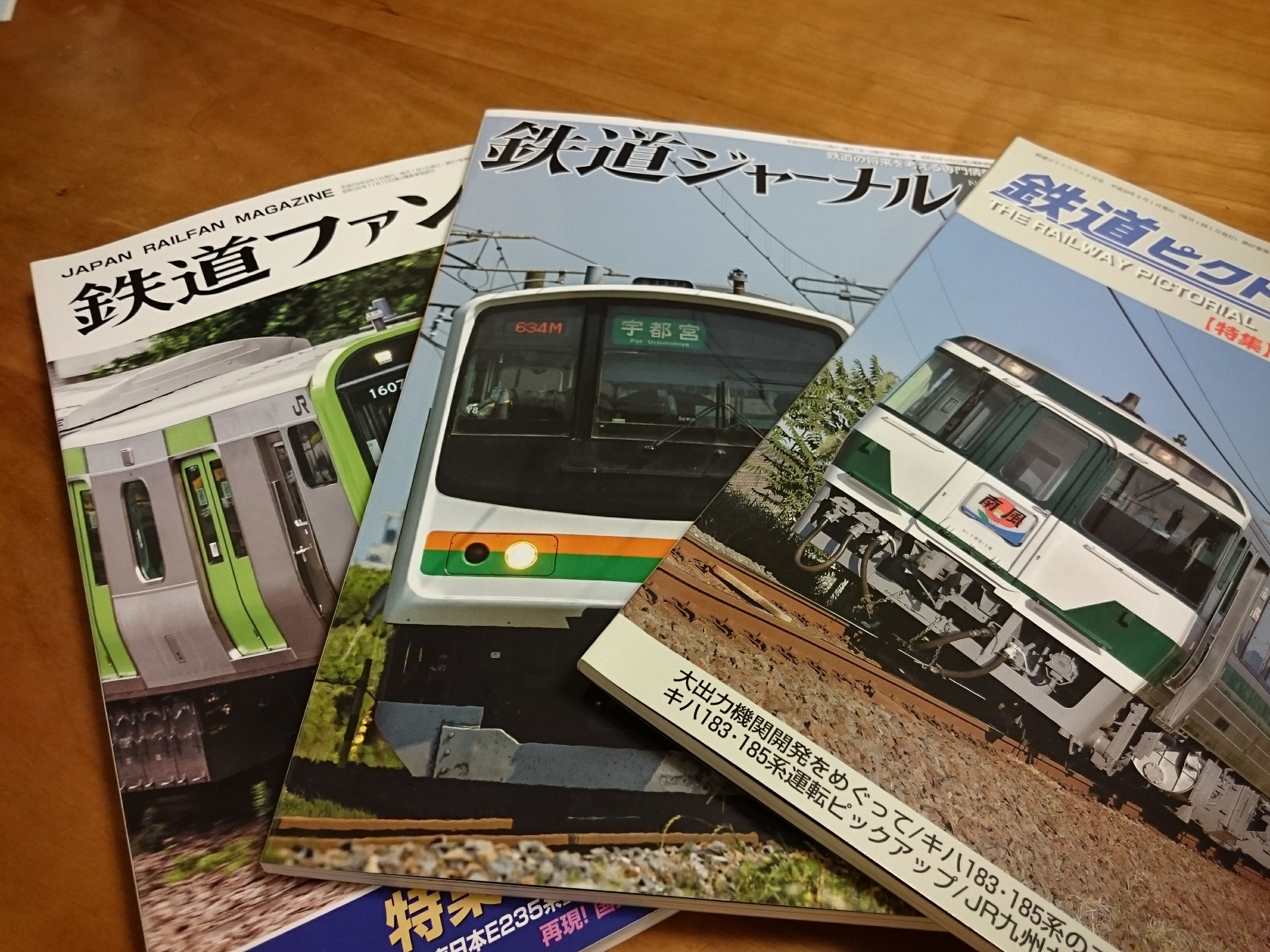 今月発売の鉄道雑誌を三誌購入しました 鉄道ファン 鉄道ジャーナル 鉄道ピクトリアル 各17年9月号 阪和線の沿線から 今月発売の鉄道雑誌を三誌購入しました 鉄道ファン 鉄道ジャーナル 鉄道ピクトリアル 各17年9月号 阪和線の沿線から