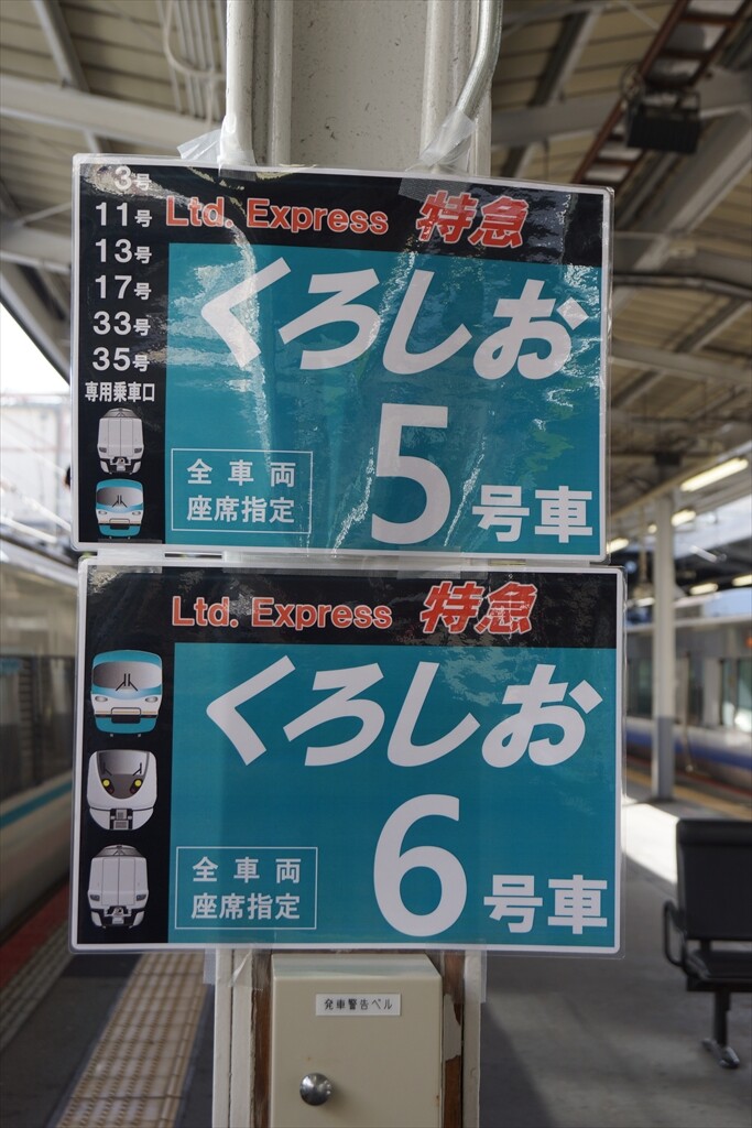 【人気商品！】 うめきたエリア工事】特急「くろしお」天王寺駅折り返し運転を コレクション