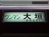kuwana_for_ogaki
