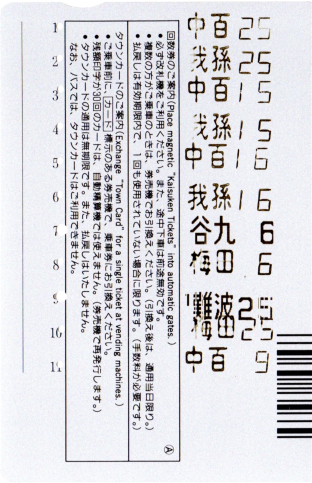 過去のきっぷから 大阪市交通局 地下鉄 ニュートラム回数券 阪和線の沿線から 過去のきっぷから 大阪市交通局 地下鉄 ニュートラム回数券 阪和線の沿線から