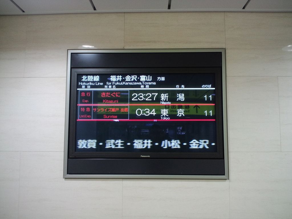 急行「きたぐに」乗車記 : 阪和線の沿線から 急行「きたぐに」乗車記 : 阪和線の沿線から