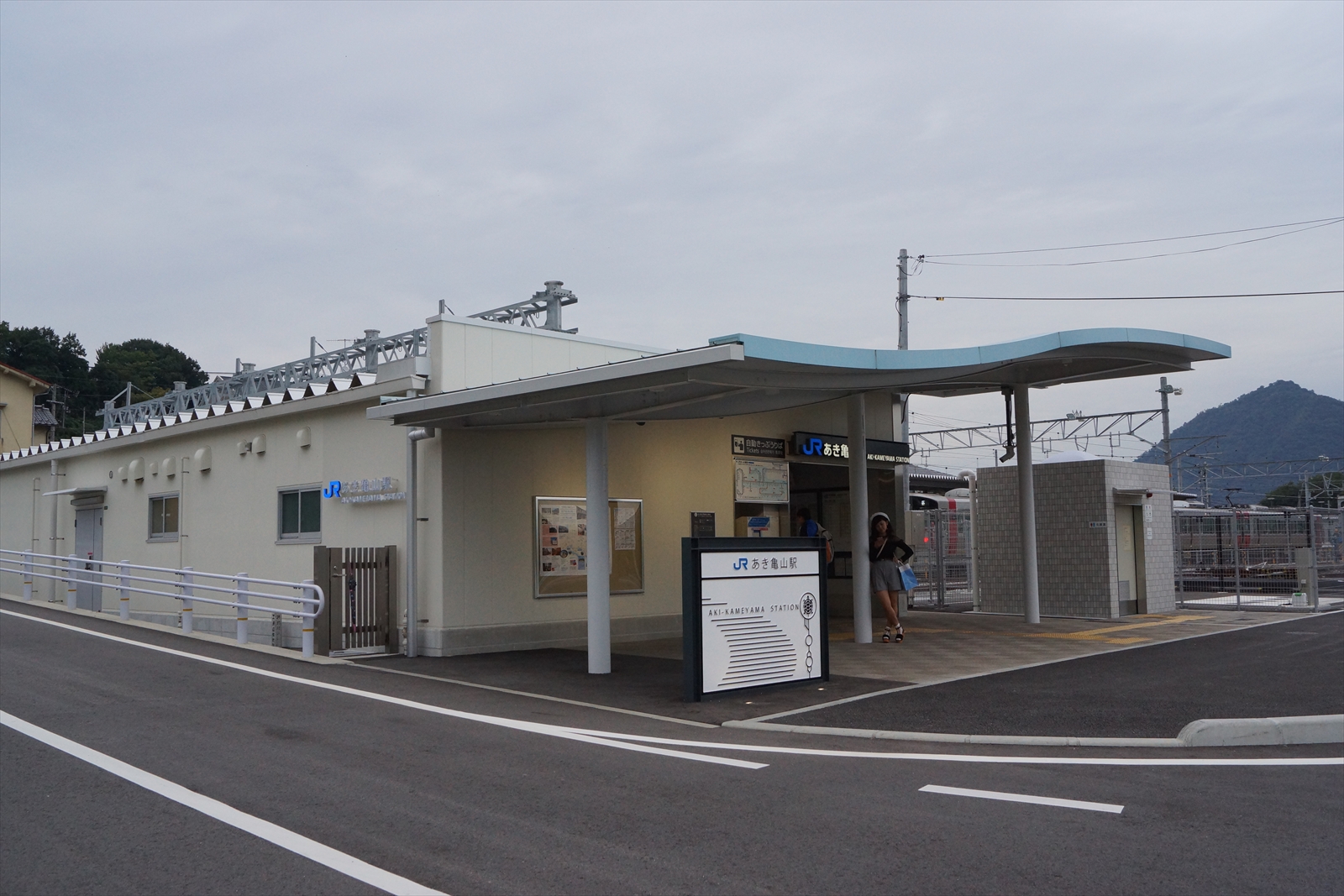 JR西日本可部線・あき亀山駅を訪問する（2017.10.1） : 阪和線の