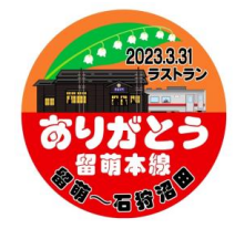 jrhokkaido_rumoi_hm2