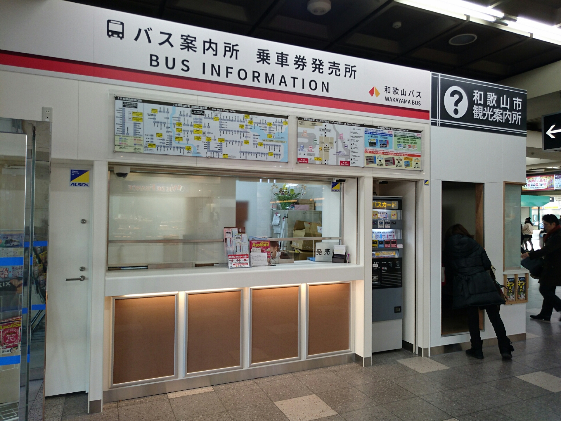 和歌山バス「JR和歌山駅バス案内所乗車券販売所」をみる(2016.12.28) 阪和線の沿線から 和歌山バス「JR和歌山駅バス案内所乗車券販売所」をみる(2016.12.28) 阪和線の沿線から