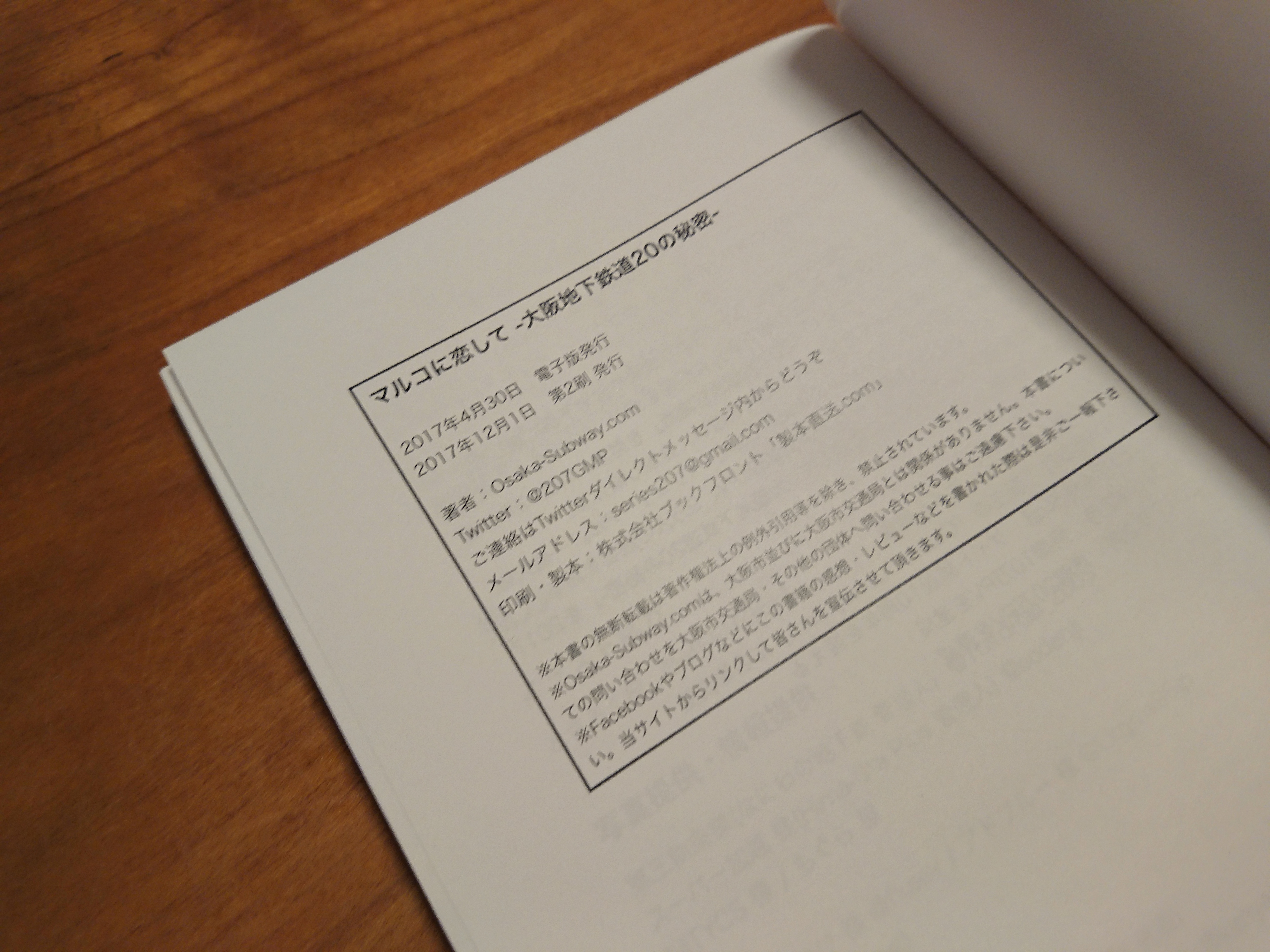 マルコに恋して 大阪地下鉄道の秘密 紙書籍版を購入する マルコに恋して 阪和線の沿線から