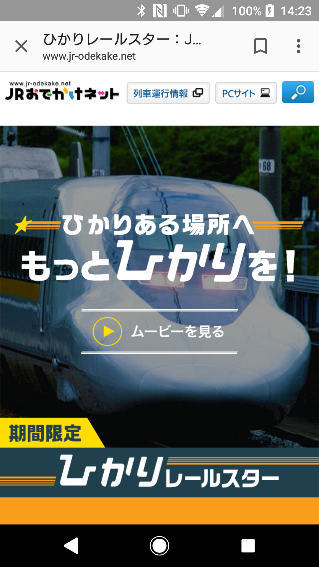 JR西日本】ひかりレールスター577号・576号運転（姫路～博多