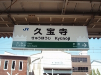 kyuhoji-stn