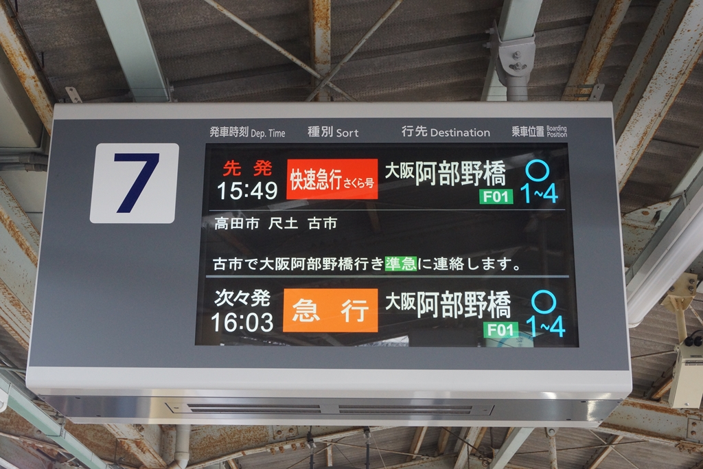 行先表示板準急急行座席指定他