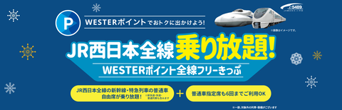 wester_freeticket