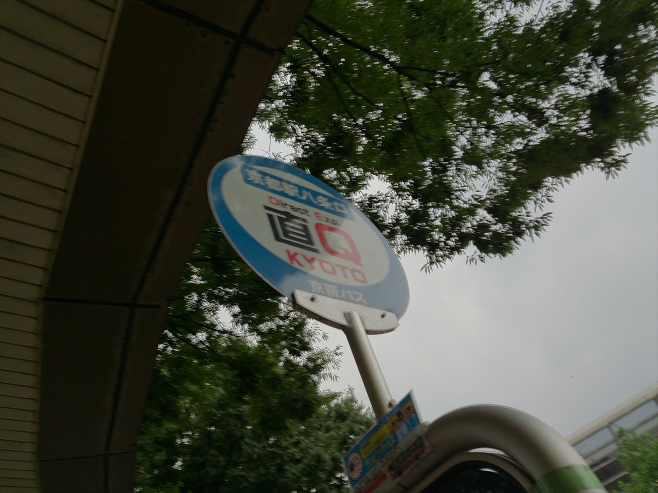 京阪バス「ダイレクトエクスプレス直Q京都」に乗車する : 阪和線の沿線から
