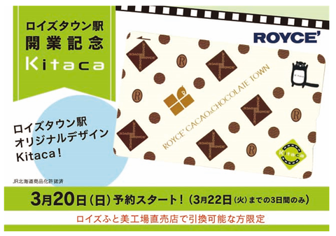 ロイズタウン駅 記念品 KITACAの新品未開封です。 ロイズ】「ロイズタウン駅開業記念Kitaca」の予約販売をいたし