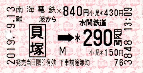 南海電車車内番号札 Yahoo!オークション -「番号 札」(鉄道) の落札相場・落札価格