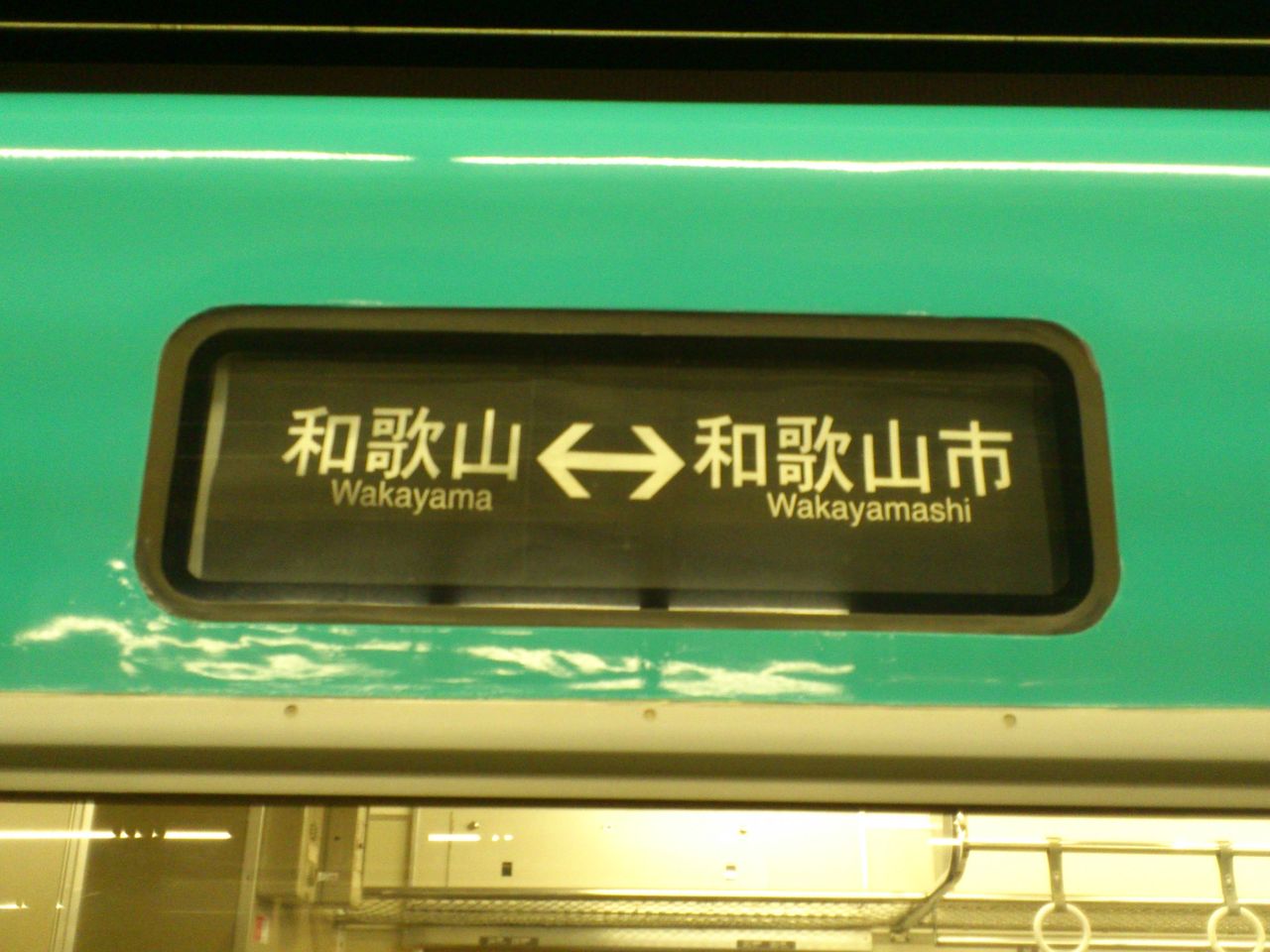 紀勢本線（和歌山～和歌山市）の運用につく113系2000番台に乗車する