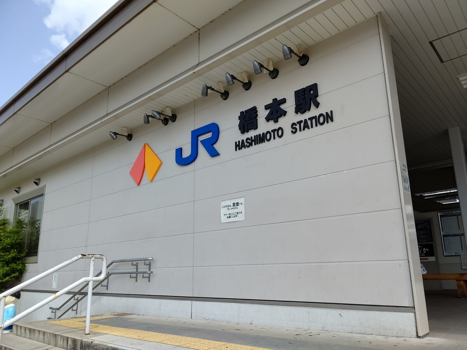 橋本駅（JR和歌山線）みどりの窓口は2021年5月13日(木)限りで