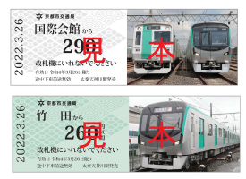 kyoto_city_subway_series20_ticket2