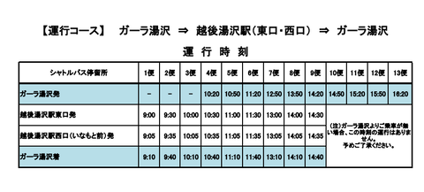 gala-yuzawa-bus-2025summer