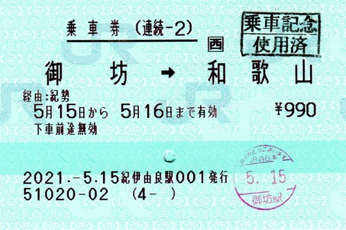 img409-04kiiyura_gobo_wakayama2