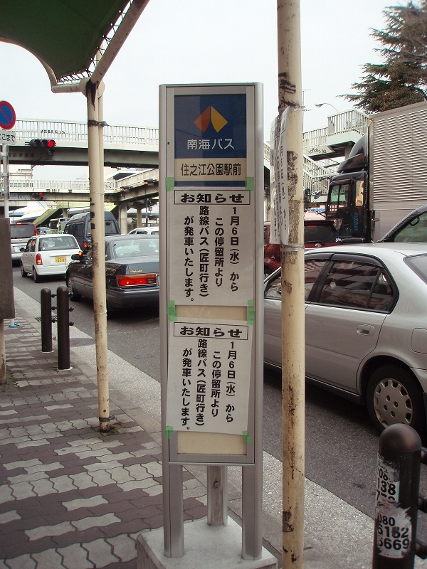 南海バス新路線 匠町 関連路線に乗車する その1 住之江公園駅前発 阪和線の沿線から 南海バス新路線 匠町 関連路線に乗車する その1 住之江公園駅前発 阪和線の沿線から