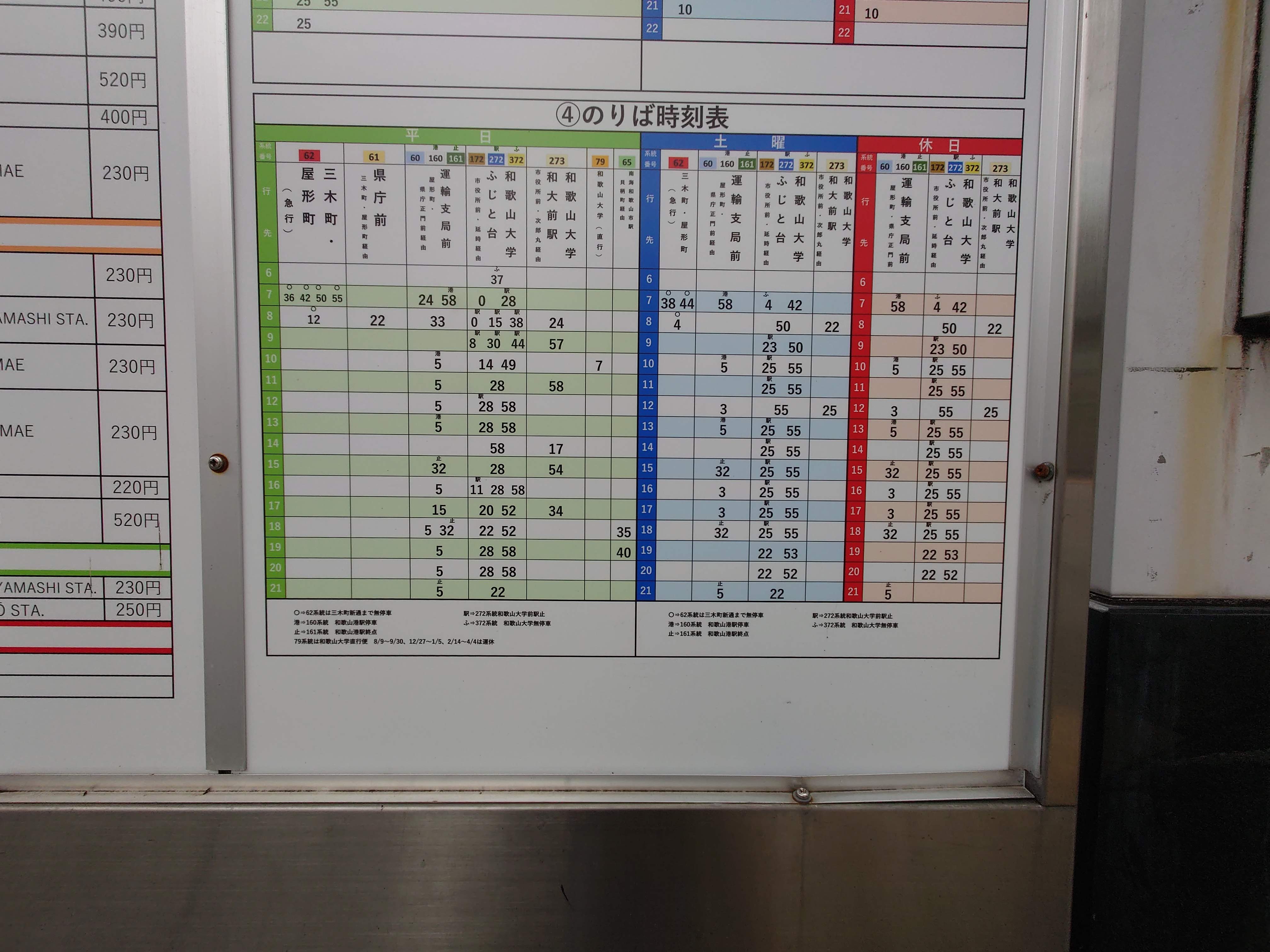 和歌山バス】ダイヤ改正実施（2022.7.23）「和大ライナー」（79系統
