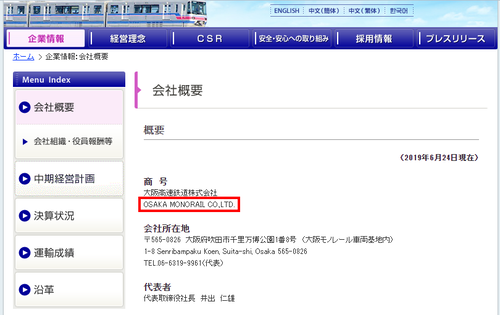 osaka_monorail_website