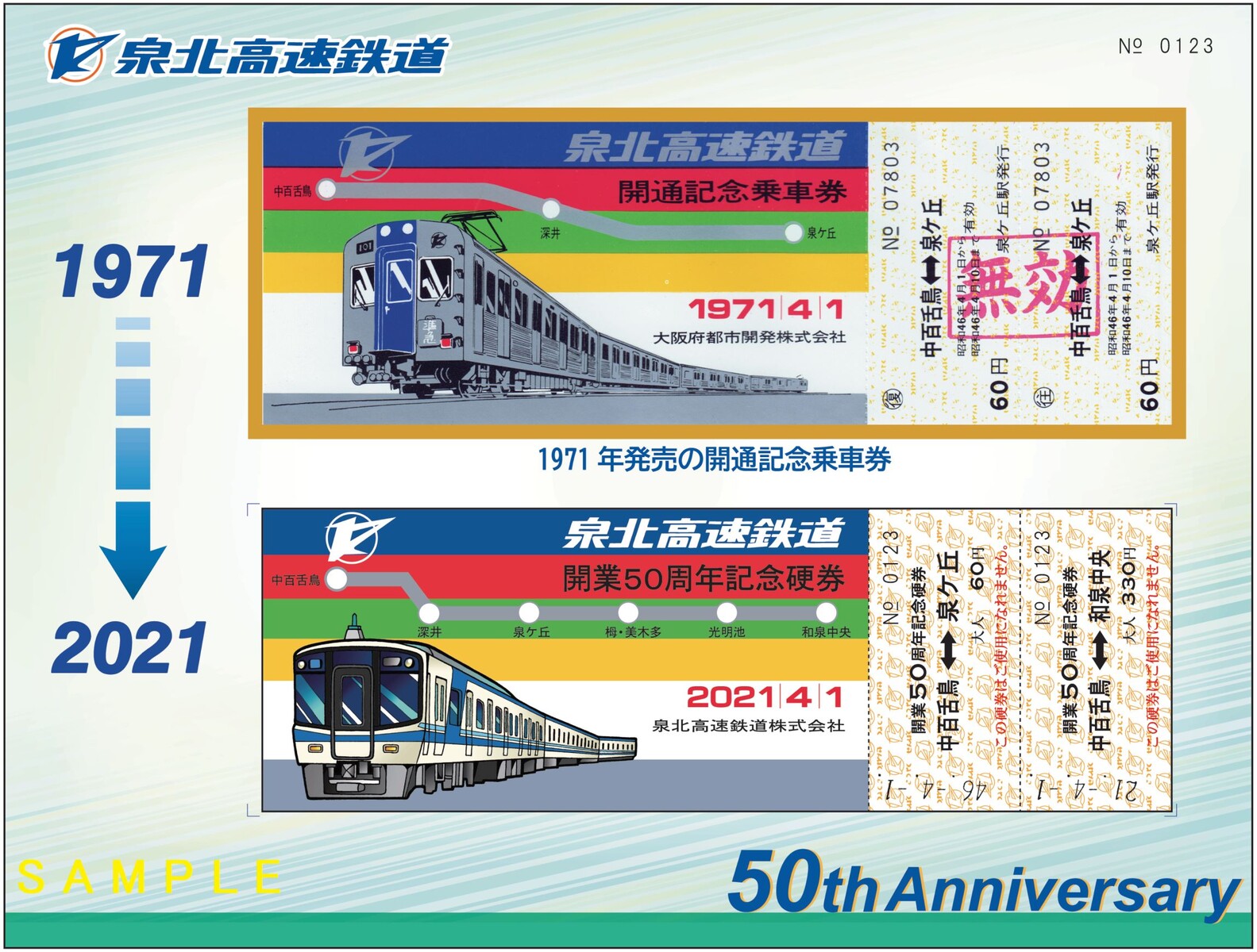 最も  泉北高速鉄道】開業50周年硬券発売（2021.4.1～）開業当時の記念 コレクション