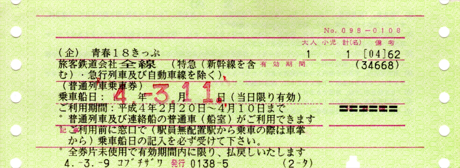 青春18きっぷ ご案内 青春18きっぷ検索」のススメ｜ジョルダン乗換案内【公式】🚉