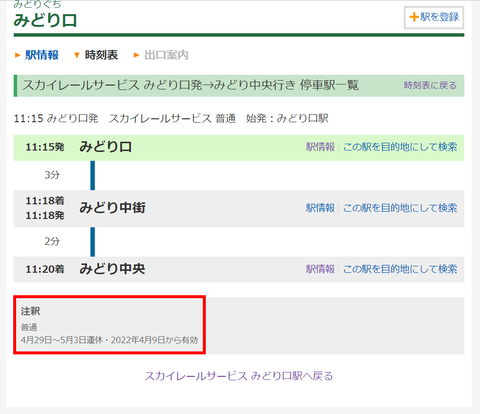 timetable_yahoo_skyrail