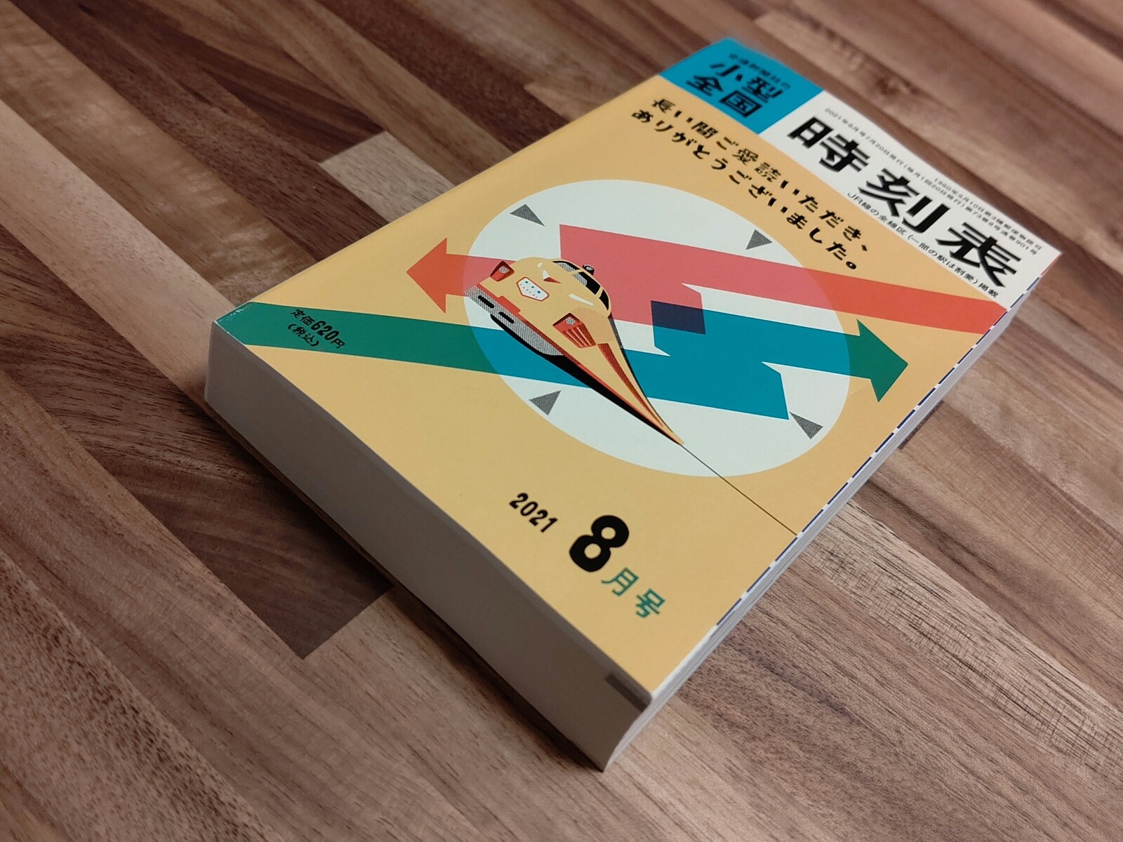 交通公社の全国小型時刻表 1974年12月 / 金沢書店 / 古本、中古