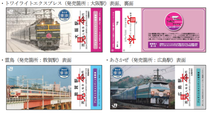 JR西日本】「懐鉄(なつてつ)入場券」発売を発表。懐かしい優等列車がデザインされた入場券を発売(2022.3.22~) 阪和線の沿線から JR西日本 西日本懐鉄入場券 松江駅 くにびき