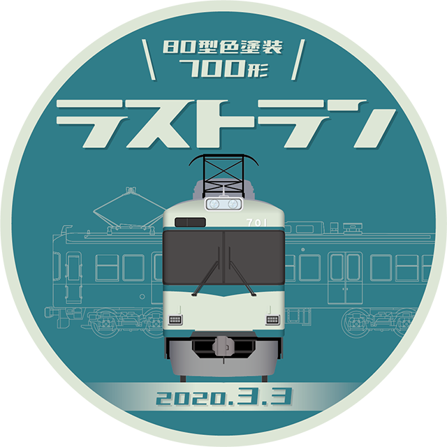 阪和線の沿線から 京阪電鉄 阪和線の沿線から 京阪電鉄