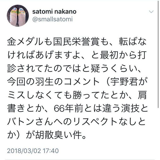 公にアンチ活動してしまう不思議な人たち 1 中野サトミ イラストレーター 羽生結弦くんaa応援コラムブログ お茶菓子つき 公にアンチ活動してしまう不思議な人たち 1 中野サトミ イラストレーター 羽生結弦くんaa応援コラムブログ お茶菓子つき