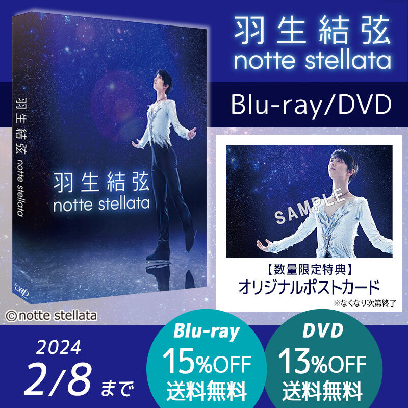 ついに待望の円盤化！notte stellataのBlu-ray&DVD 2/9発売＋写真集