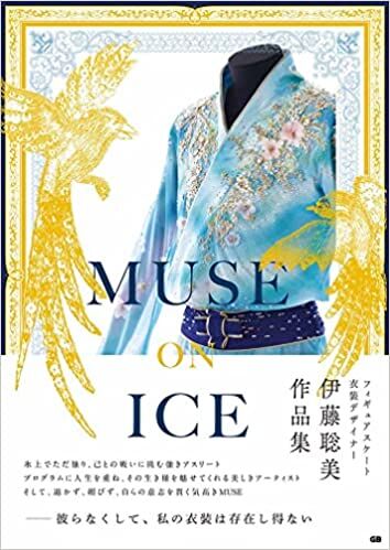 羽生結弦「2021年ニューイヤーカードコレクション」特製マスク