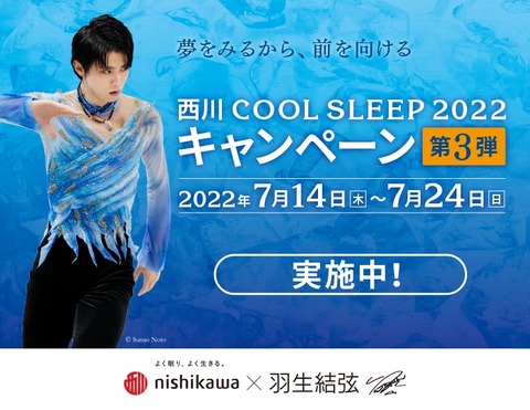 羽生結弦 西川キャンペーン アクスタ 羽生結弦 西川キャンペーン アクスタ 羽生結弦さんのオリジナル