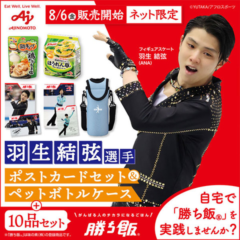 新、勝ち飯セット＋五輪、大荒れ＋世界的ゲーマーも羽生くんに