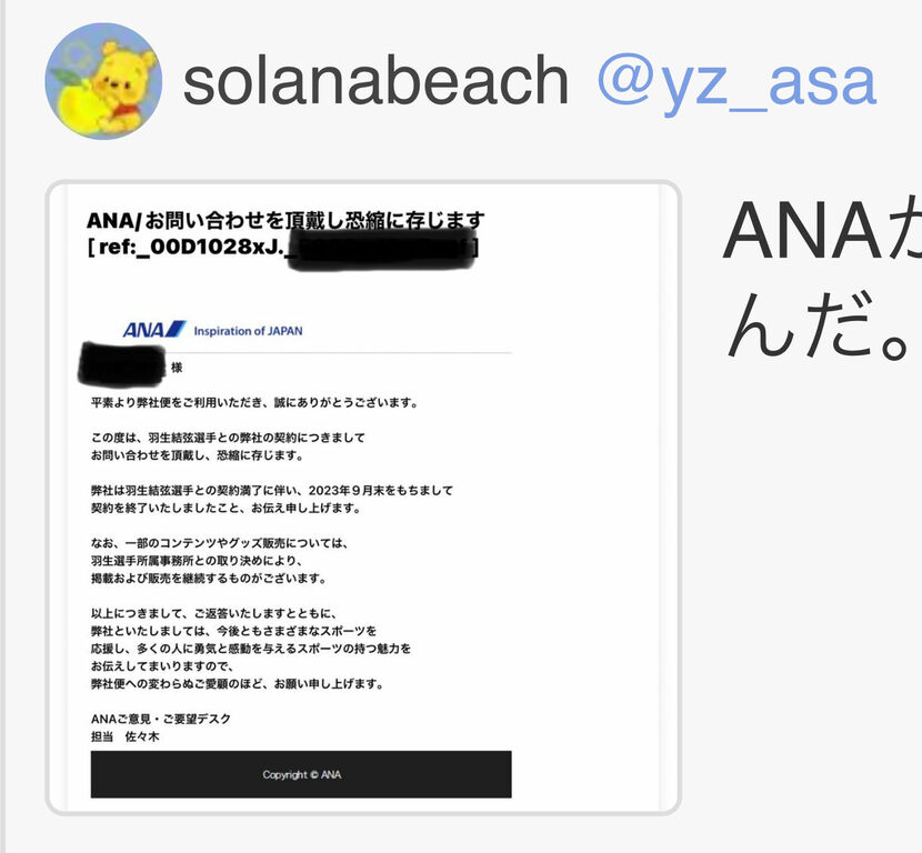 まだ真偽不明ですが、ANAスポンサー契約+ RE_PRAYチケット一般販売受付