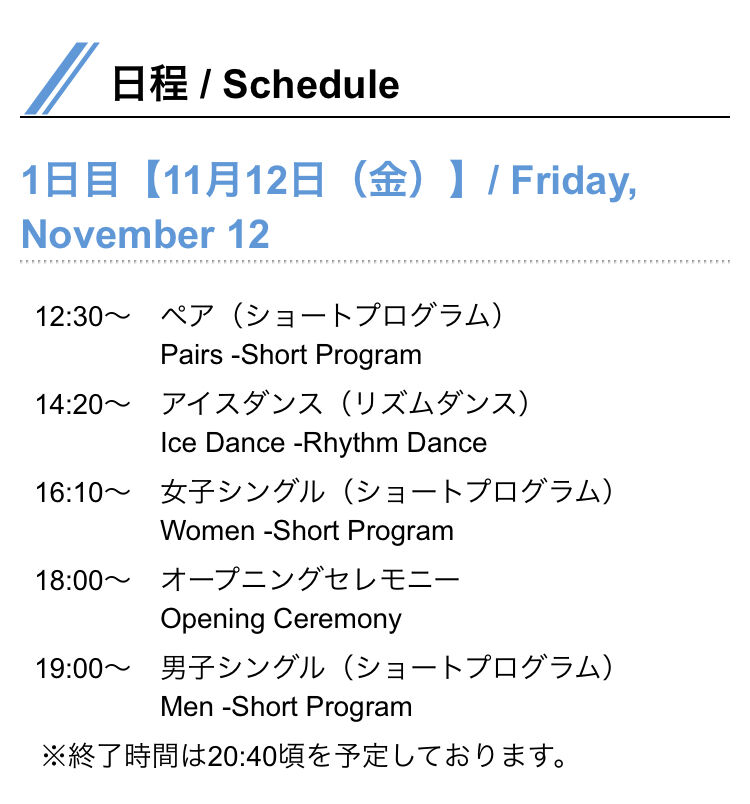Nhk杯スケジュール 大声あり イベント開催制限について 羽生結弦くんaa応援コラムブログ お茶菓子つき