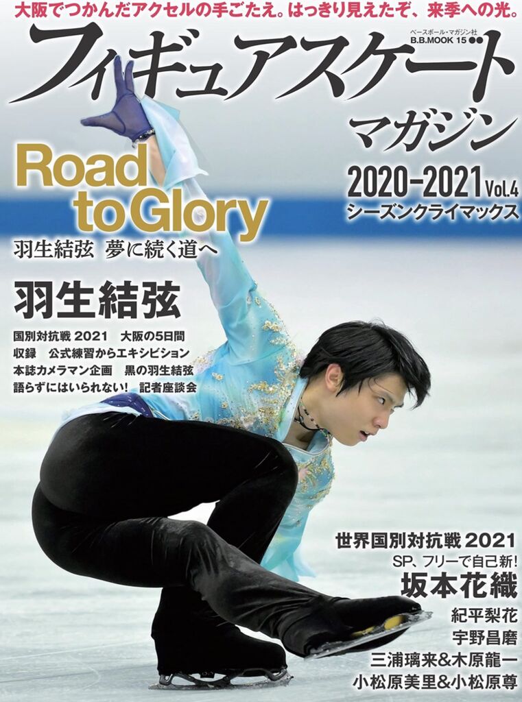 羽生結弦さん フィギュアスケートマガジン2017-2018 騒がしい