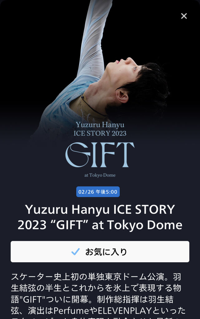 放心状態…羽生結弦GIFT東京ドーム公演、凄すぎた…一大スペクタクルやん