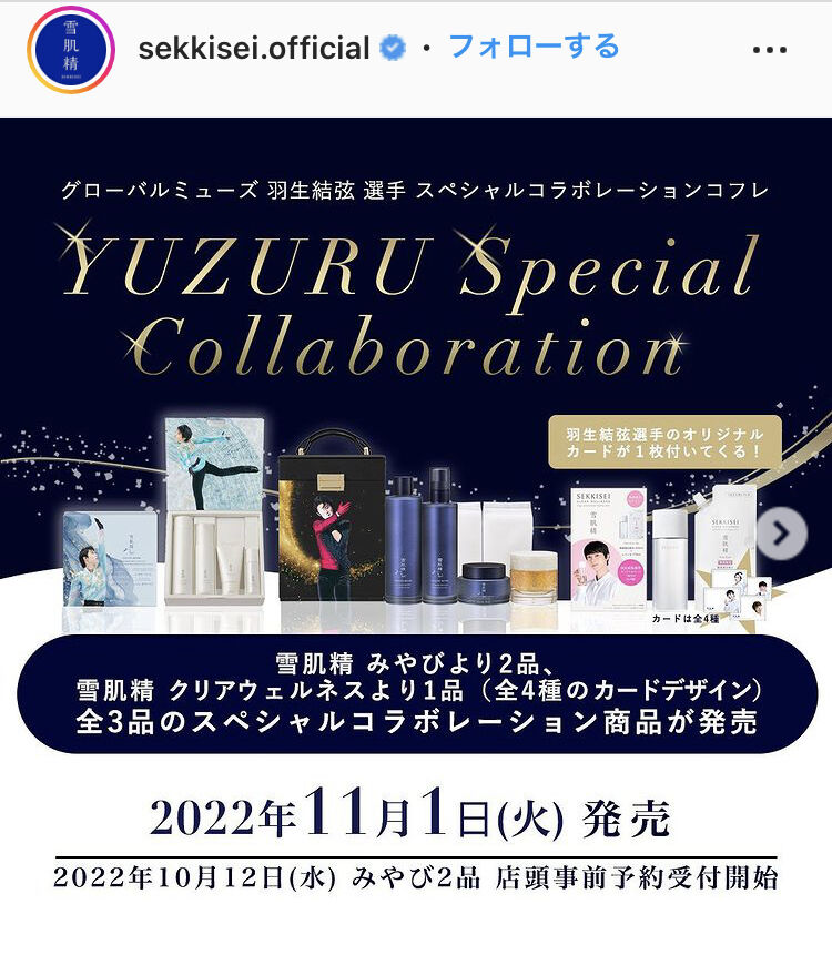 今年もコフレが来た 雪肌精 詳細発表は明日 ペン回し 羽生結弦くんaa応援コラムブログ お茶菓子つき