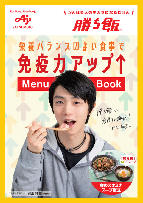 羽生結弦 クリアファイル 勝ち飯